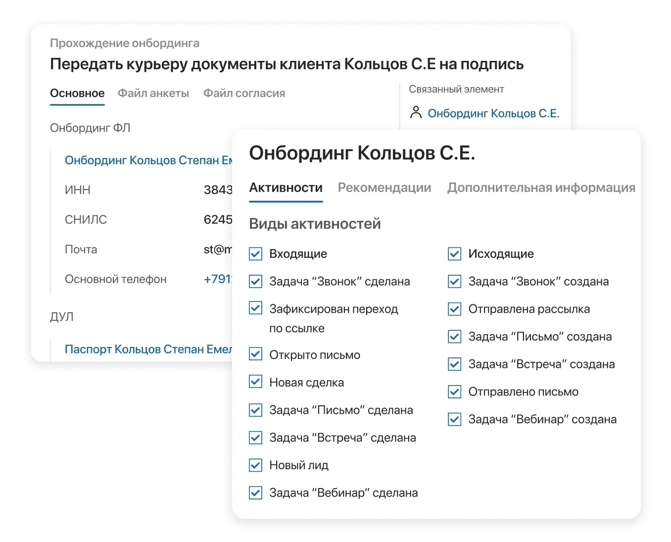 Активности в отношении клиента
