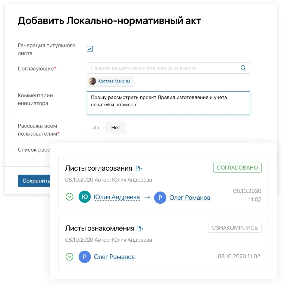 Ознакомление работников Ознакомление работников