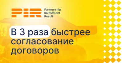 PIR Group построил цифровой контур договорной работы на ELMA365 CSP
