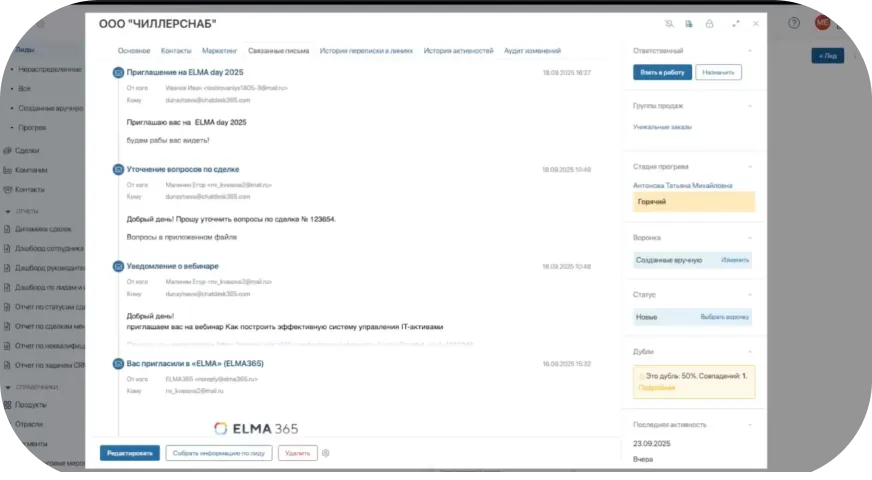 ELMA365 CRM — интеграция звонков, задачи и письма