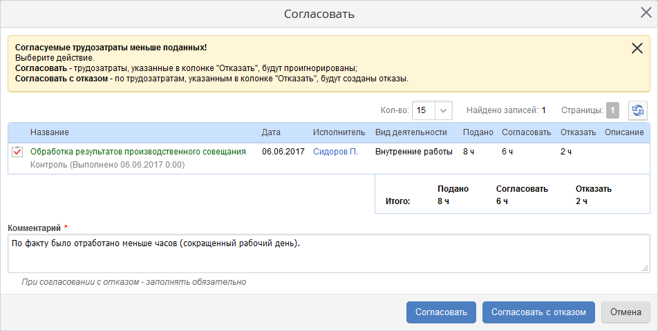 Добавление комментариев при частичном согласовании трудозатрат в системе ELMA