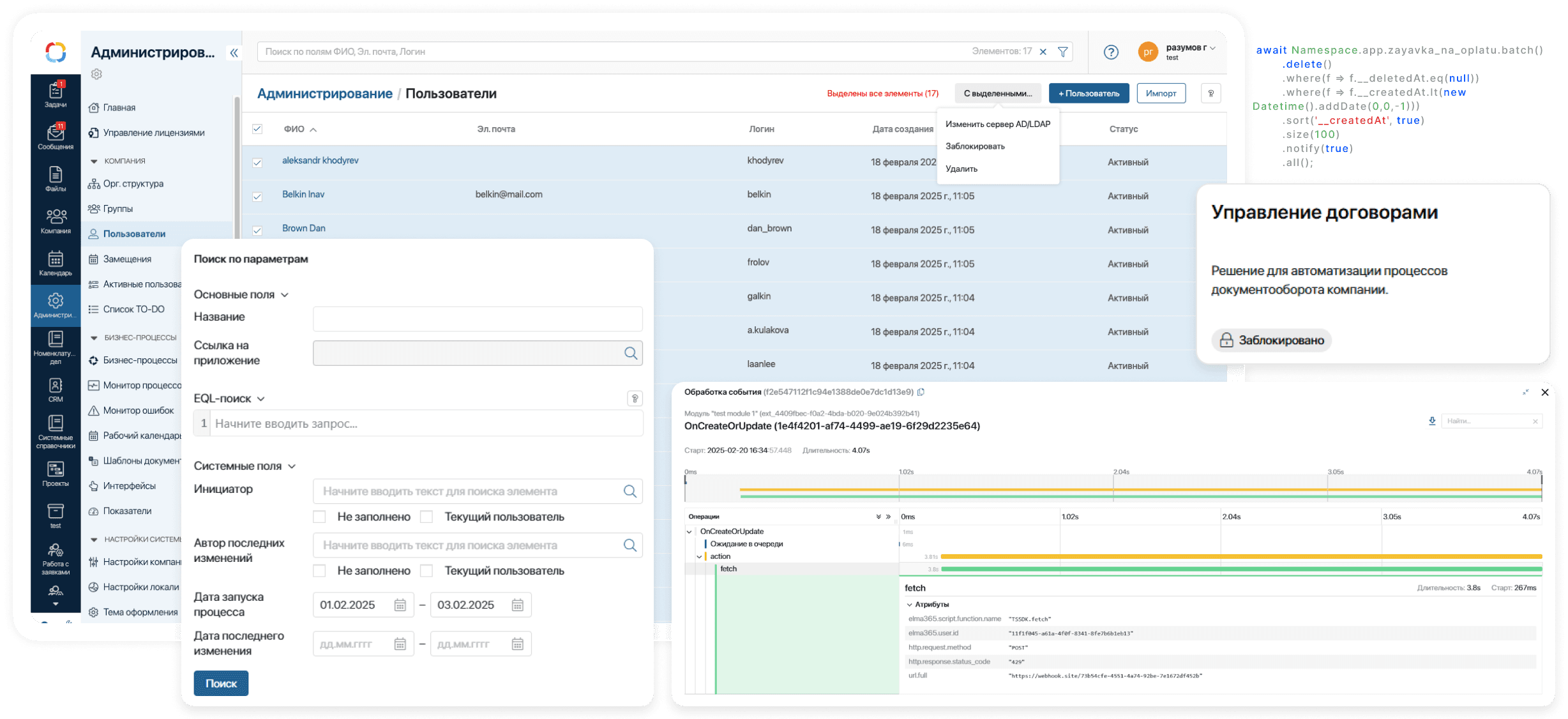 Точные настройки и продвинутый контроль в ELMA365 Platform