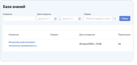 База знаний с удобным поиском в ELMA365 Клиентский сервис