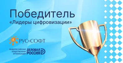 ELMA365 Service Desk – победитель конкурса «Лидеры цифровизации»