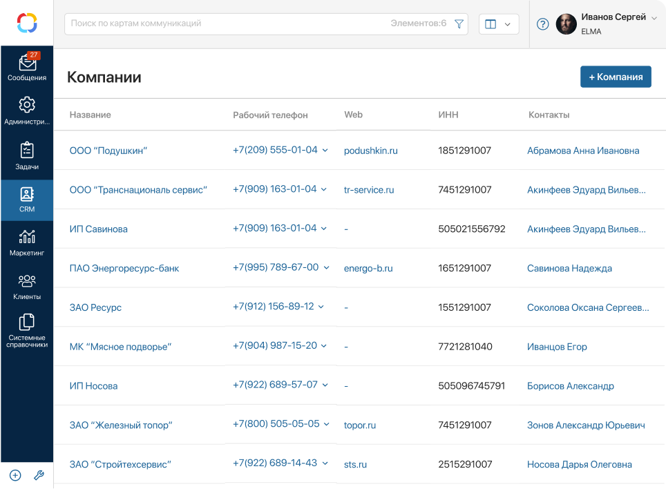 Единая база клиентов