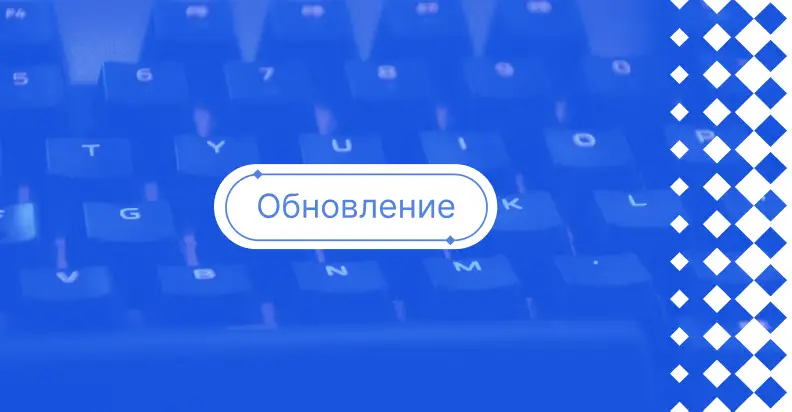 Обновление ELMA365 осень 2023