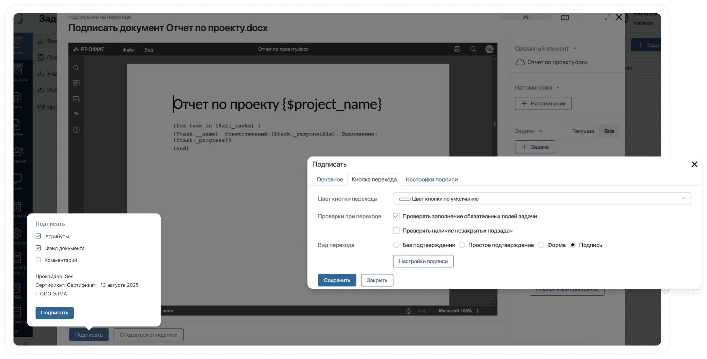 Электронная подпись в Задачах