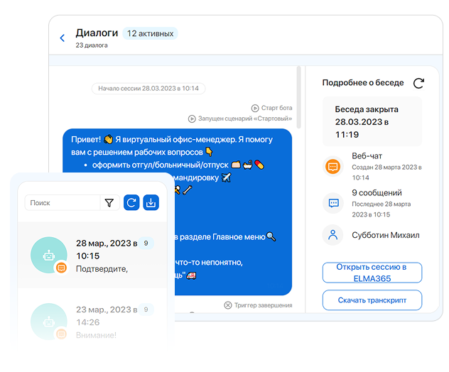 Контролируйте качество диалогов в ELMA365 Omni