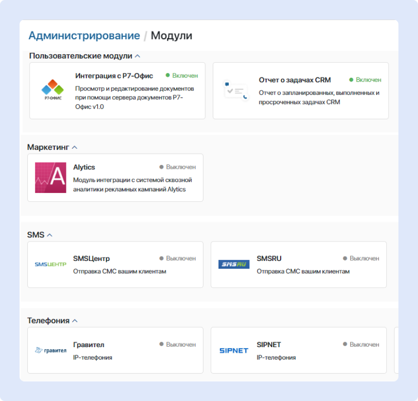 Встроенные и пользовательские модули в ELMA365 для решения задач CRM