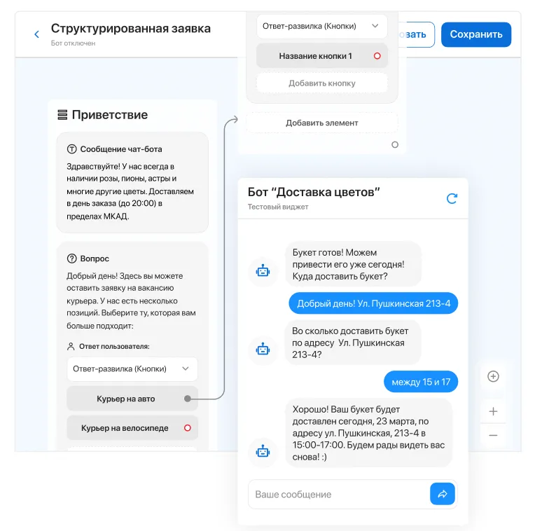 Чат-боты для поддержки 24 на 7 в системе ELMA