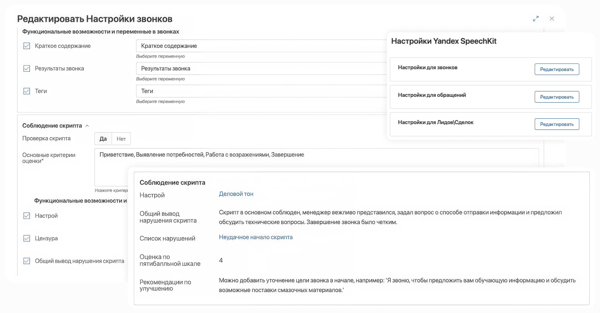 Речевая аналитика в новом релизе ELMA365 CX