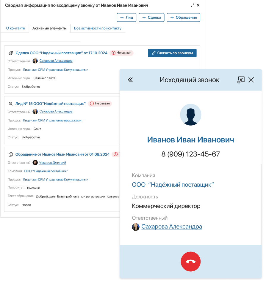 Сквозная карточка звонка в телефонии в ELMA365 CRM+CX