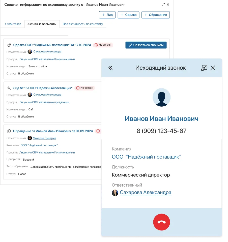 Сквозная карточка звонка в телефонии в ELMA365 CRM+CX