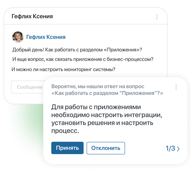 Ускоряйте ответы операторов с помощью подсказок в ELMA365 Omni