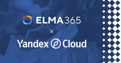 За деньги — да: автоматизация в ритейле и реальные сценарии в ELMA365 