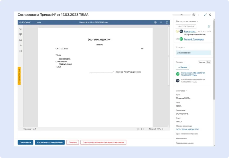 Пользовательские статусы согласования документов (ELMA365 ECM)