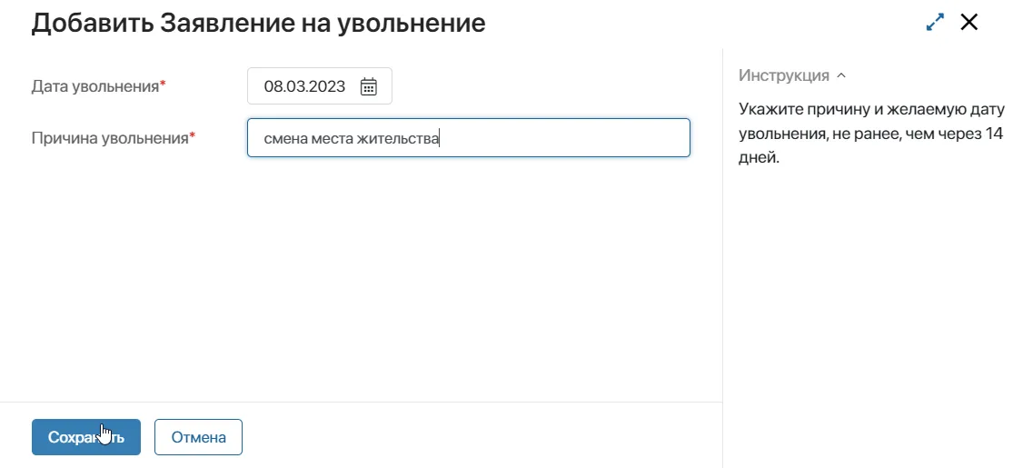 Форма заявки