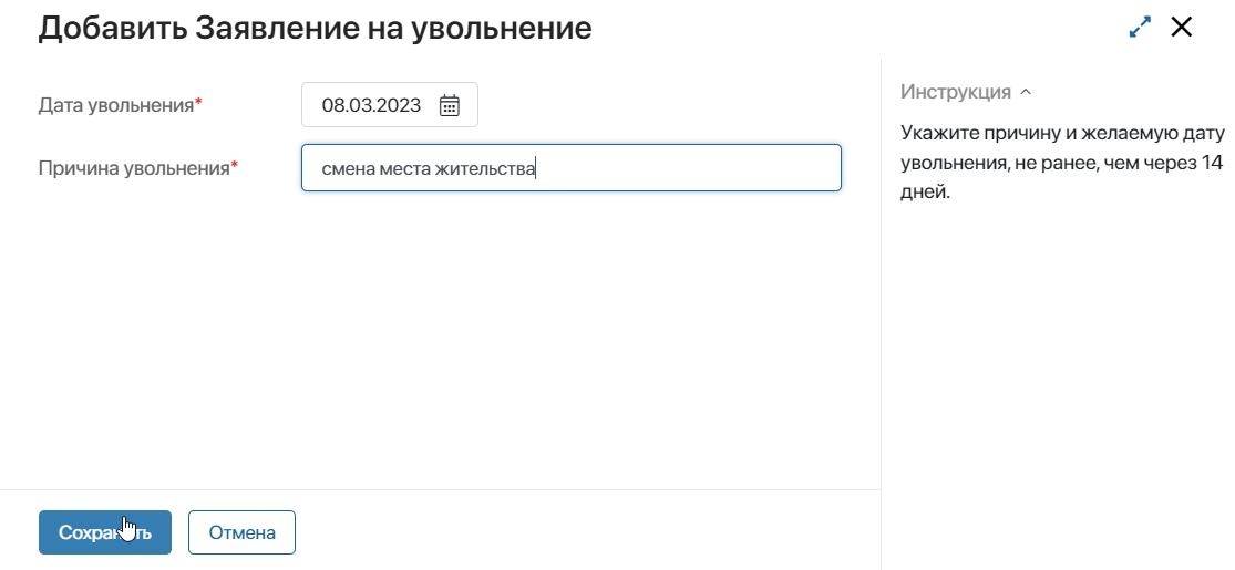 Форма заявки на увольнение в решении ELMA365 КЭДО Форма заявки