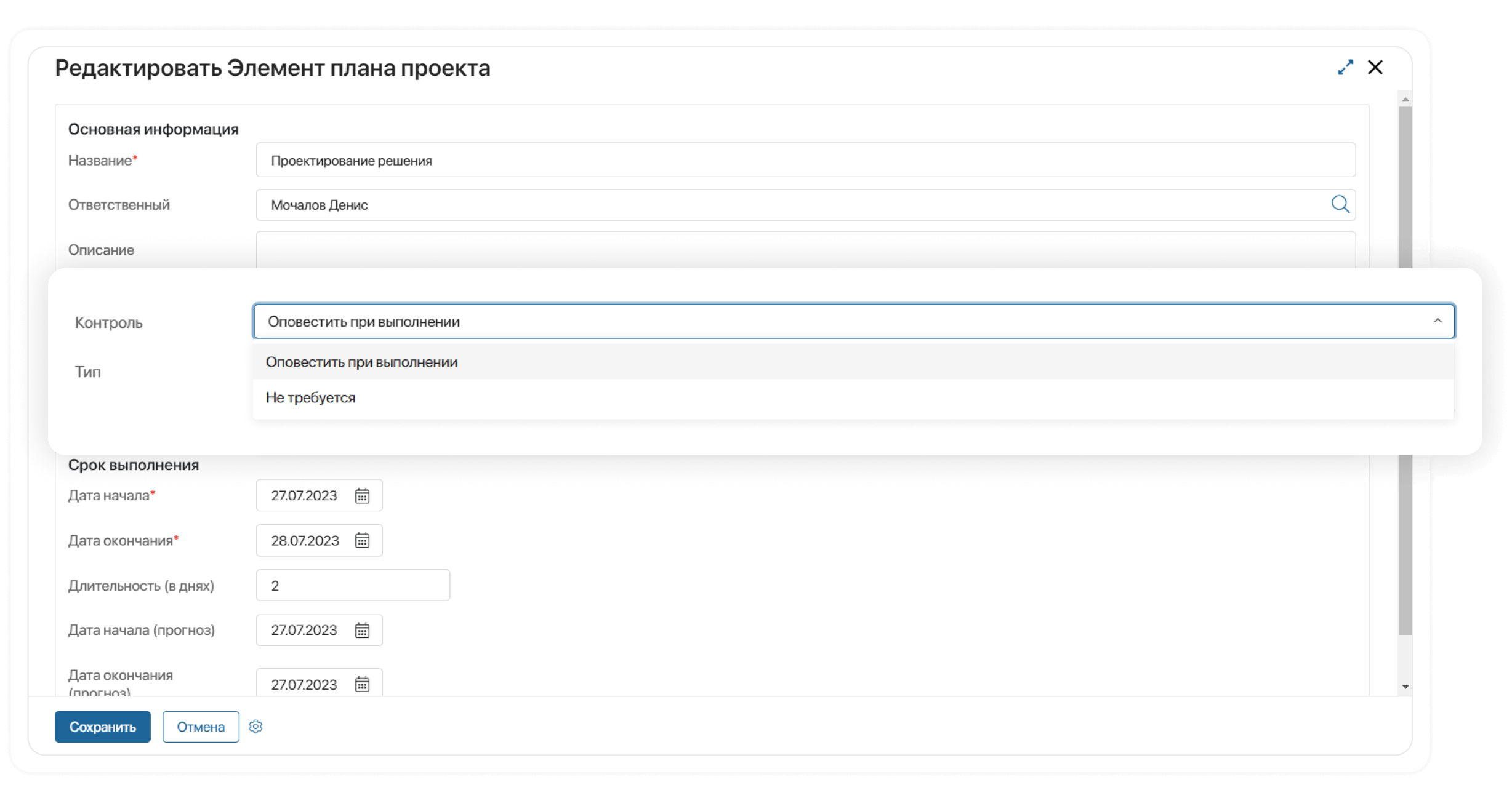Настройка оповещения по задаче проекта