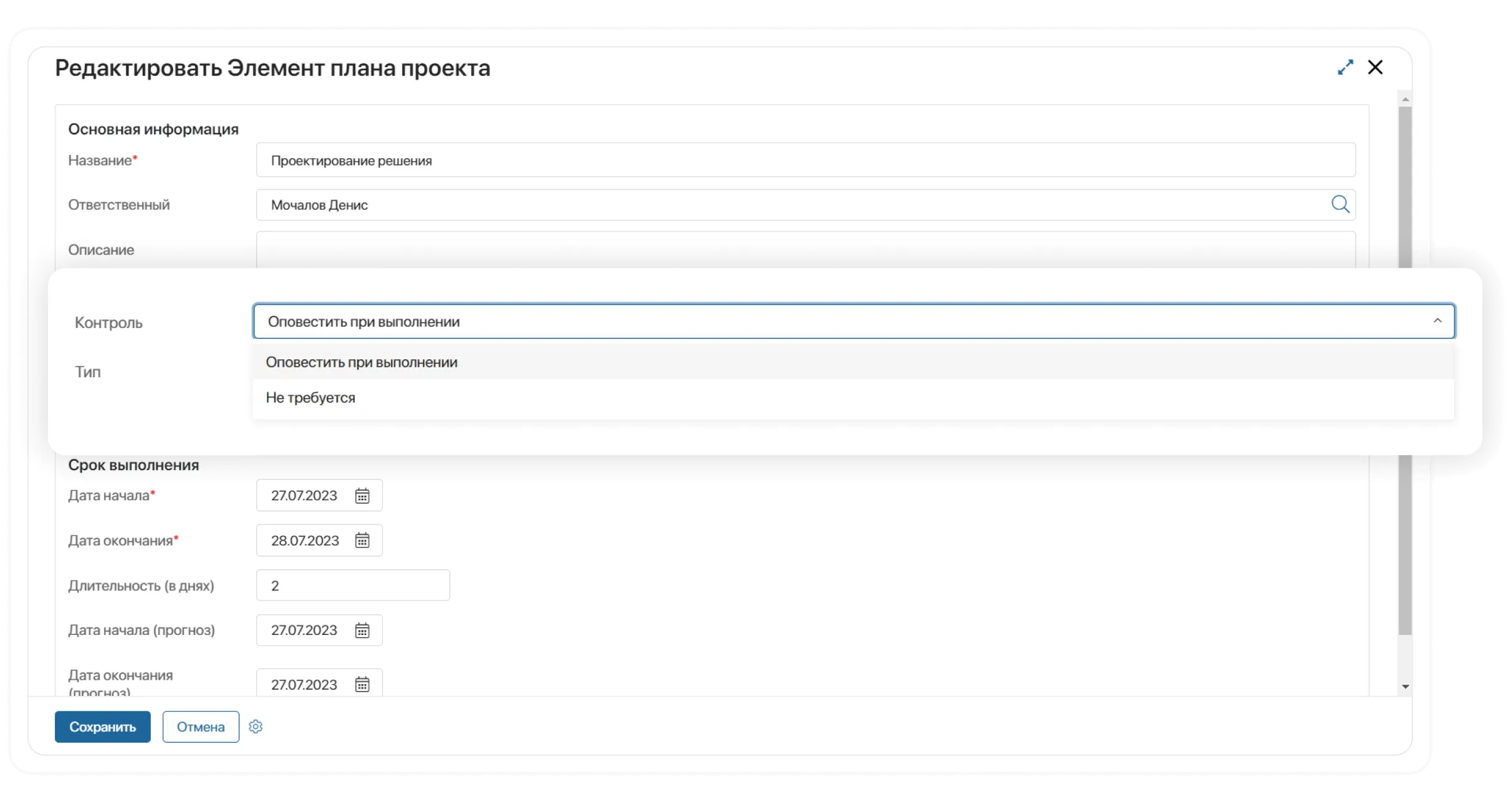 Настройка оповещения по задаче проекта
