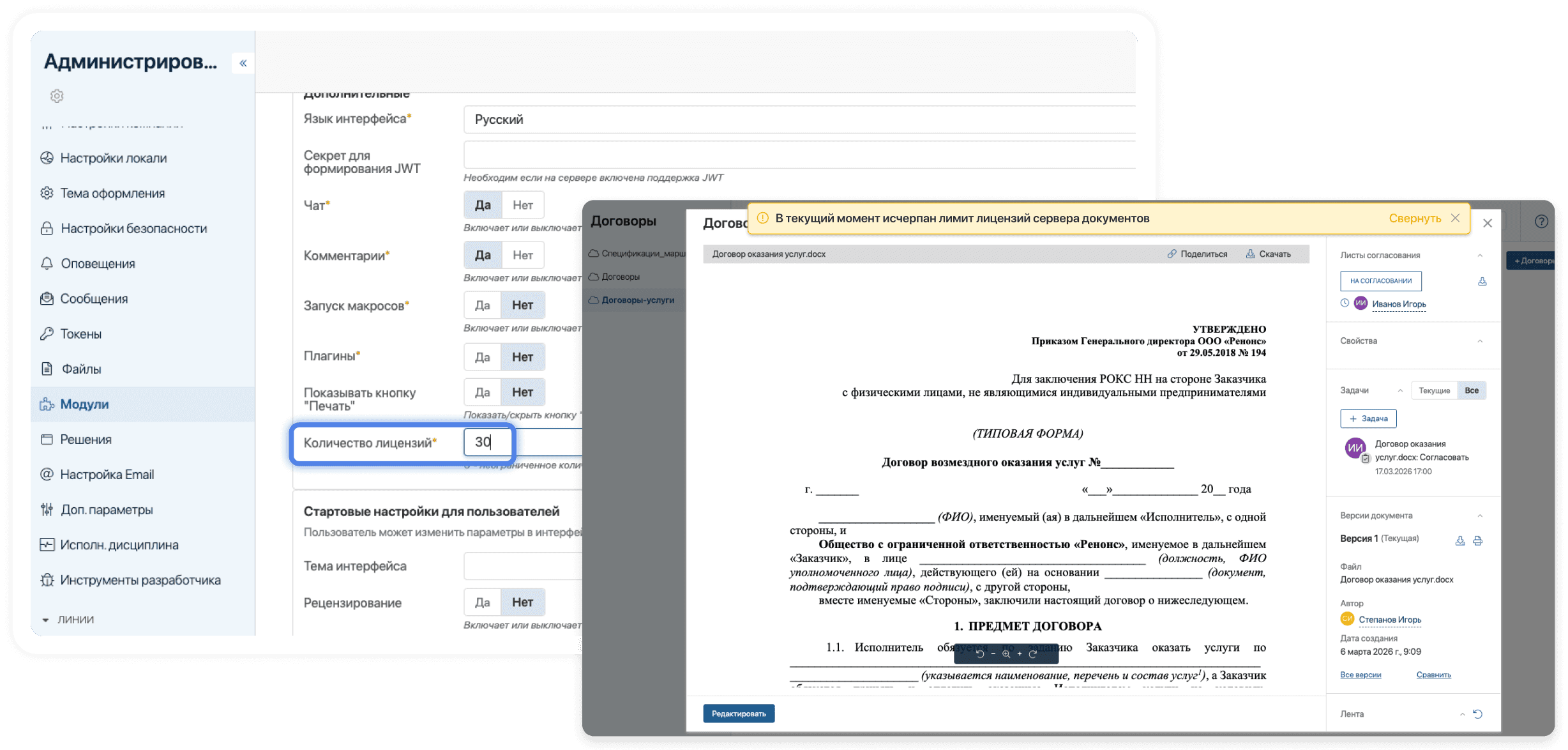 Гарантированный просмотр документов при занятых лицензиях OnlyOffice