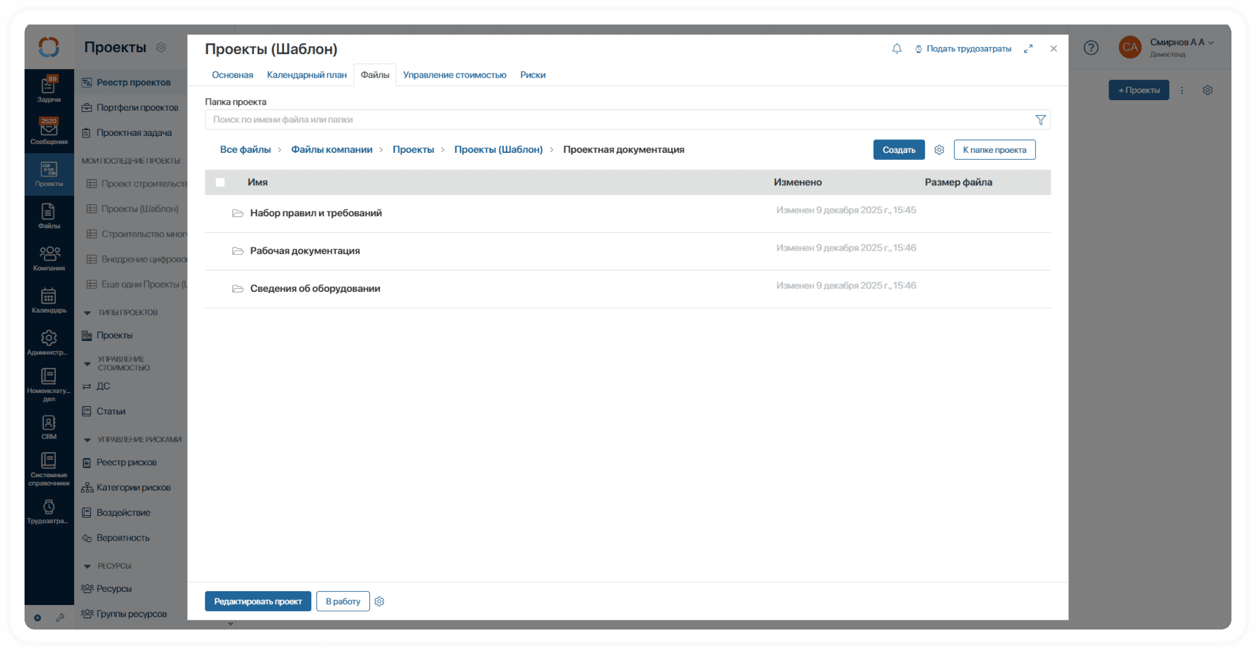 Копирование структуры папки в шаблонах проекта в ELMA365 Проекты Копирование структуры папки в шаблонах проекта