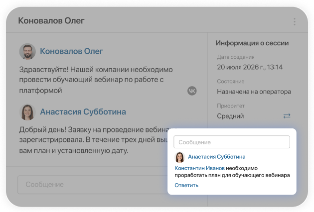 Координируйте работу вокруг диалога в ELMA365 Omni