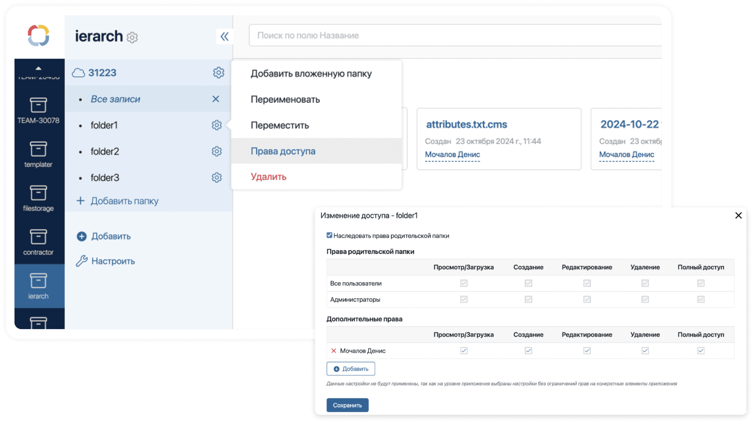 Настройка прав в Иерархических справочниках ELMA365 CSP