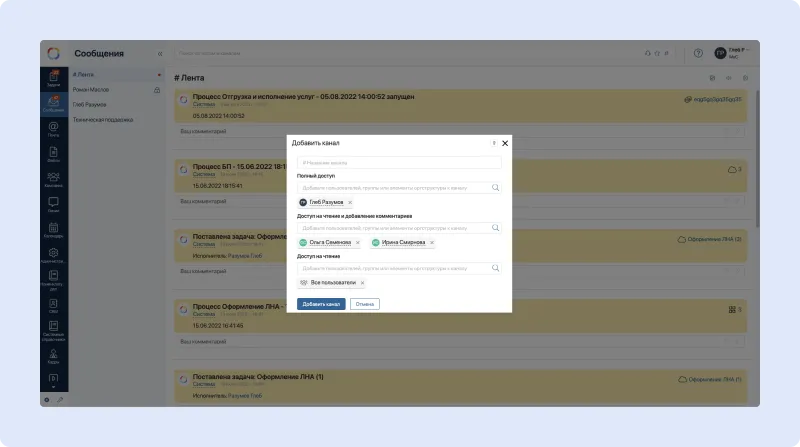 Сообщения ELMA365