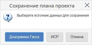 Сохранение плана проекта в&nbsp;ELMA 3.9