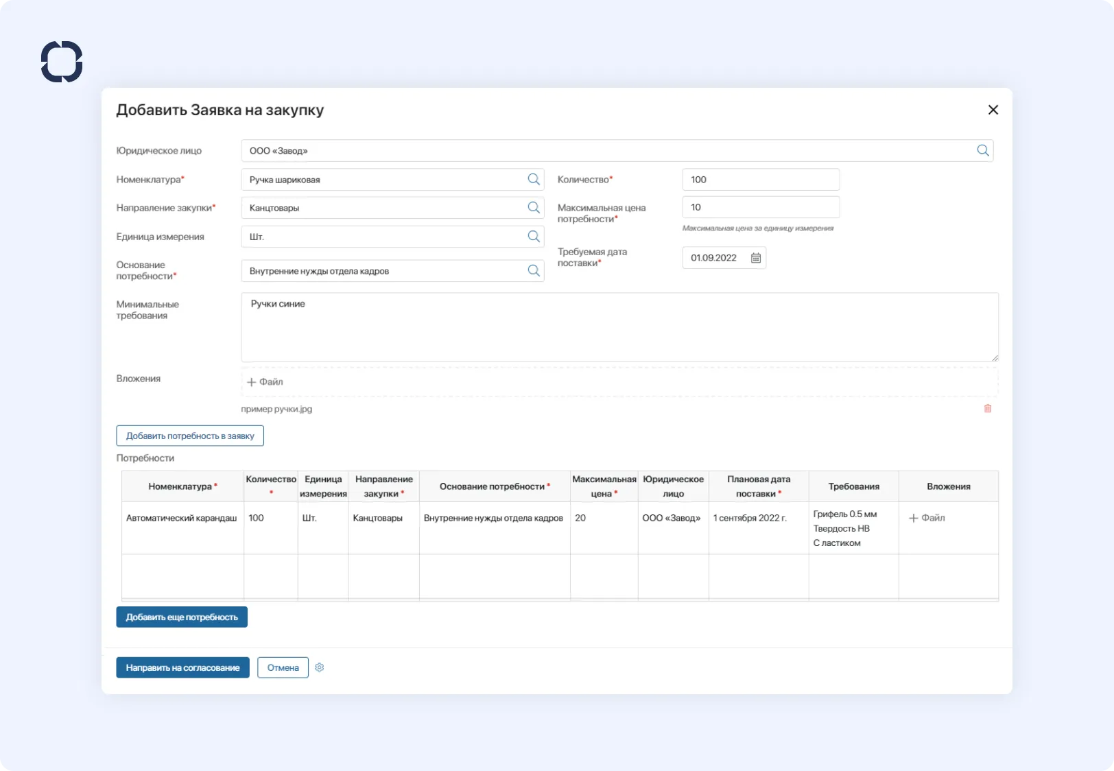 Управление закупками в low-code ELMA365