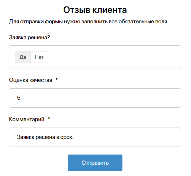 Измеряйте уровень удовлетворенности клиентов в ELMA365 Клиентский сервис Измеряйте уровень удовлетворенности клиентов в ELMA365 Клиентский сервис
