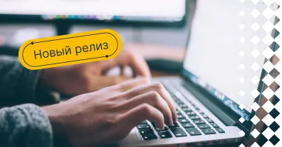 Ноябрьский релиз