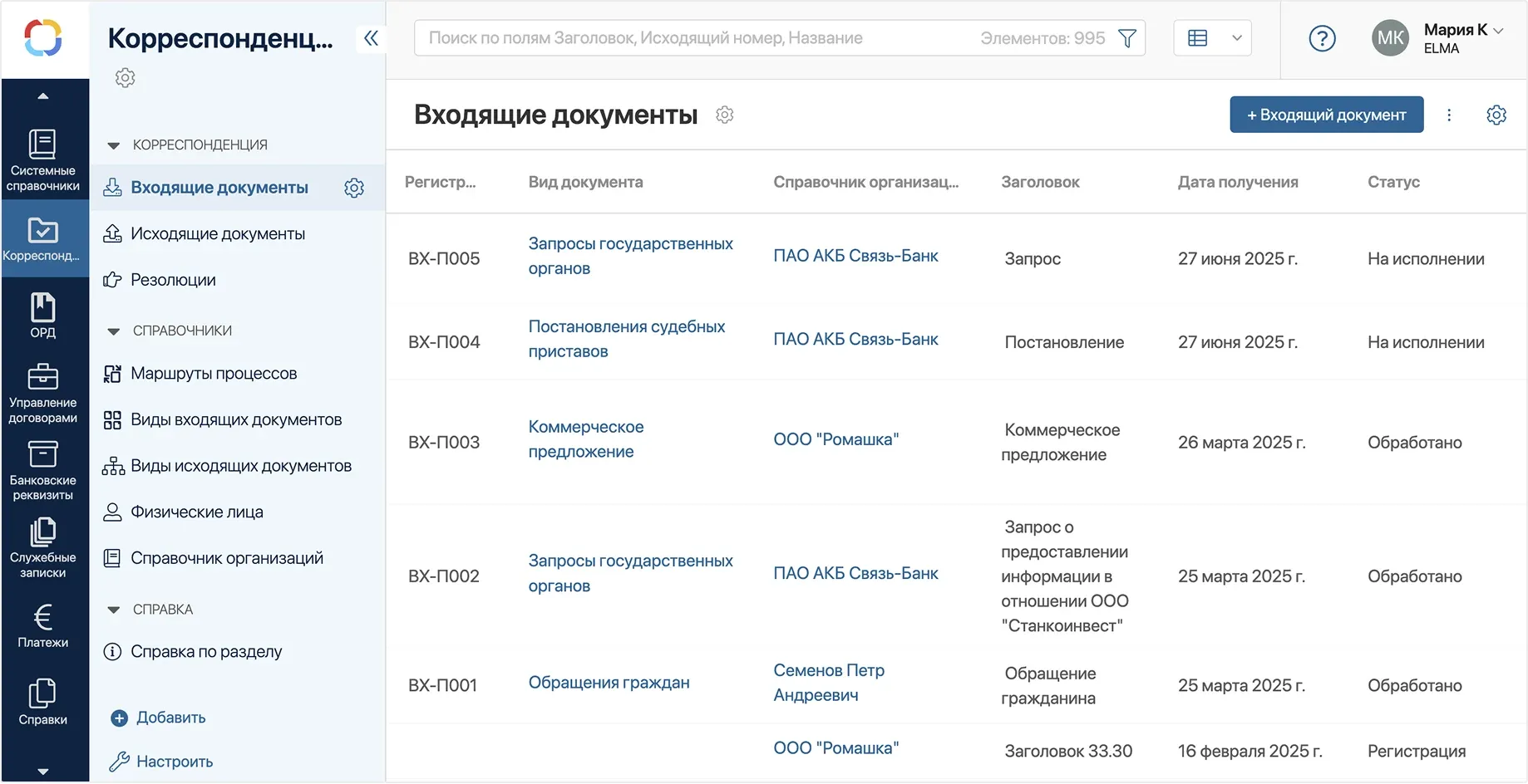 Корреспонденция