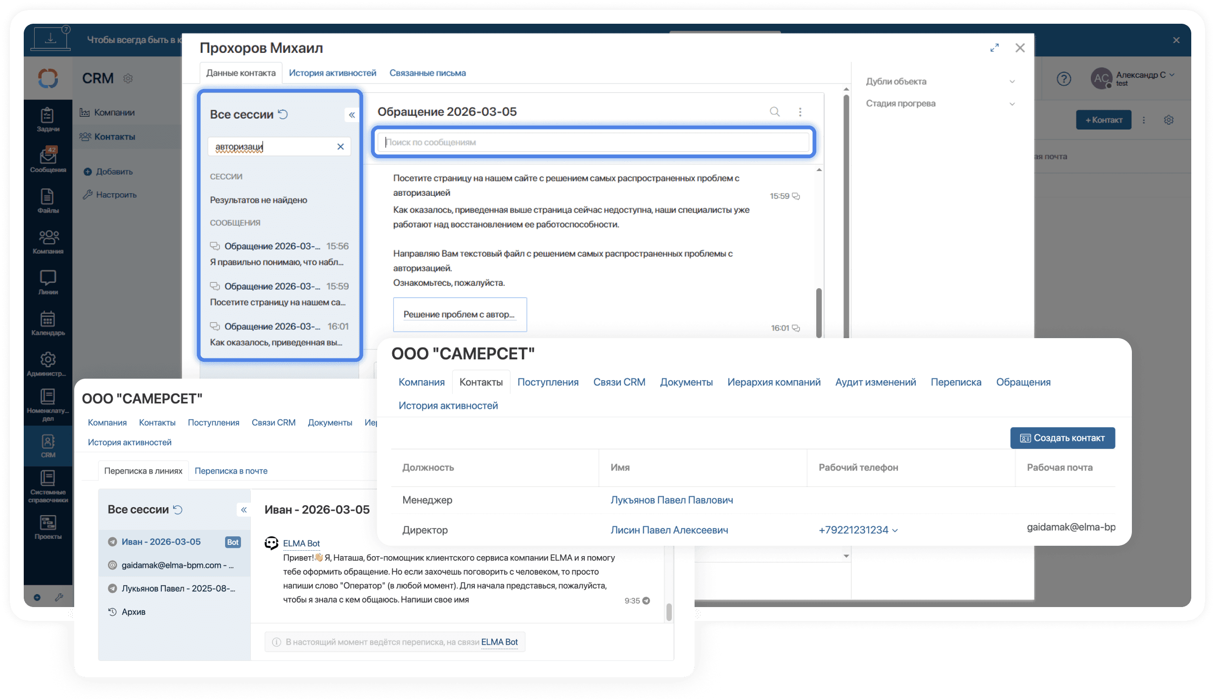 Настройка формирования истории активностей — ELMA365 CX