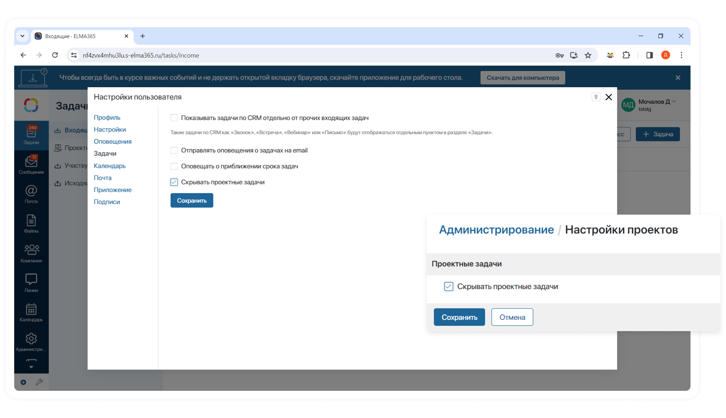Настройка профиля пользователя в ELMA365 Проекты