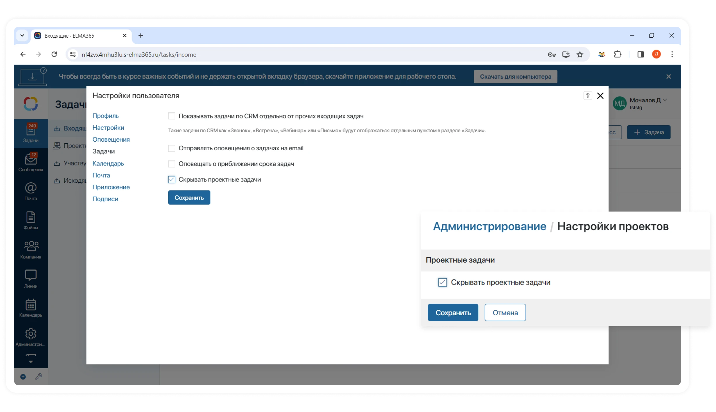 Настройка профиля пользователя в ELMA365 Проекты