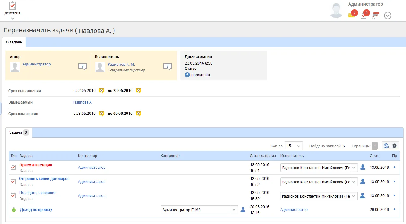 Переназначение активных задач в системе ELMA