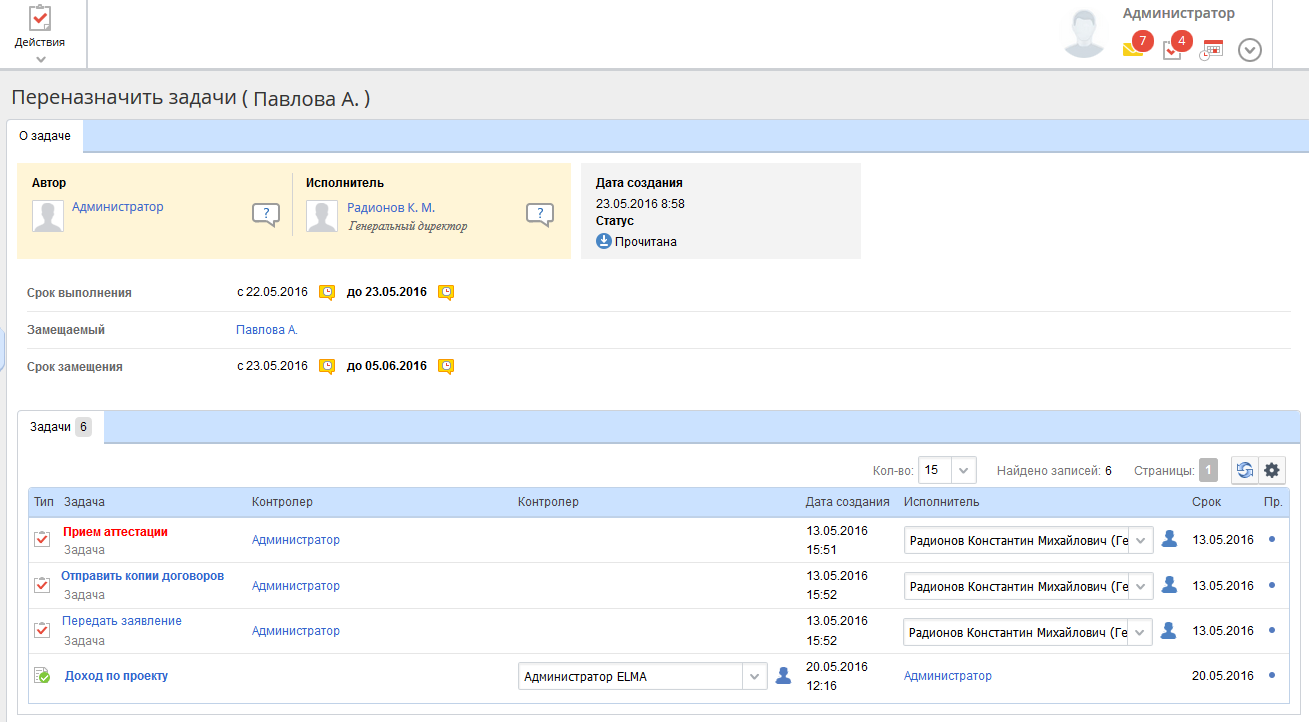 Переназначение активных задач в системе ELMA