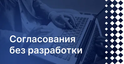 В ELMA365 Store вышло готовое решение для согласования документов