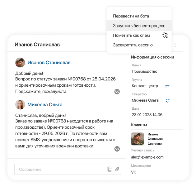 Связывайте коммуникации с бизнес-процессами в ELMA365 Omni
