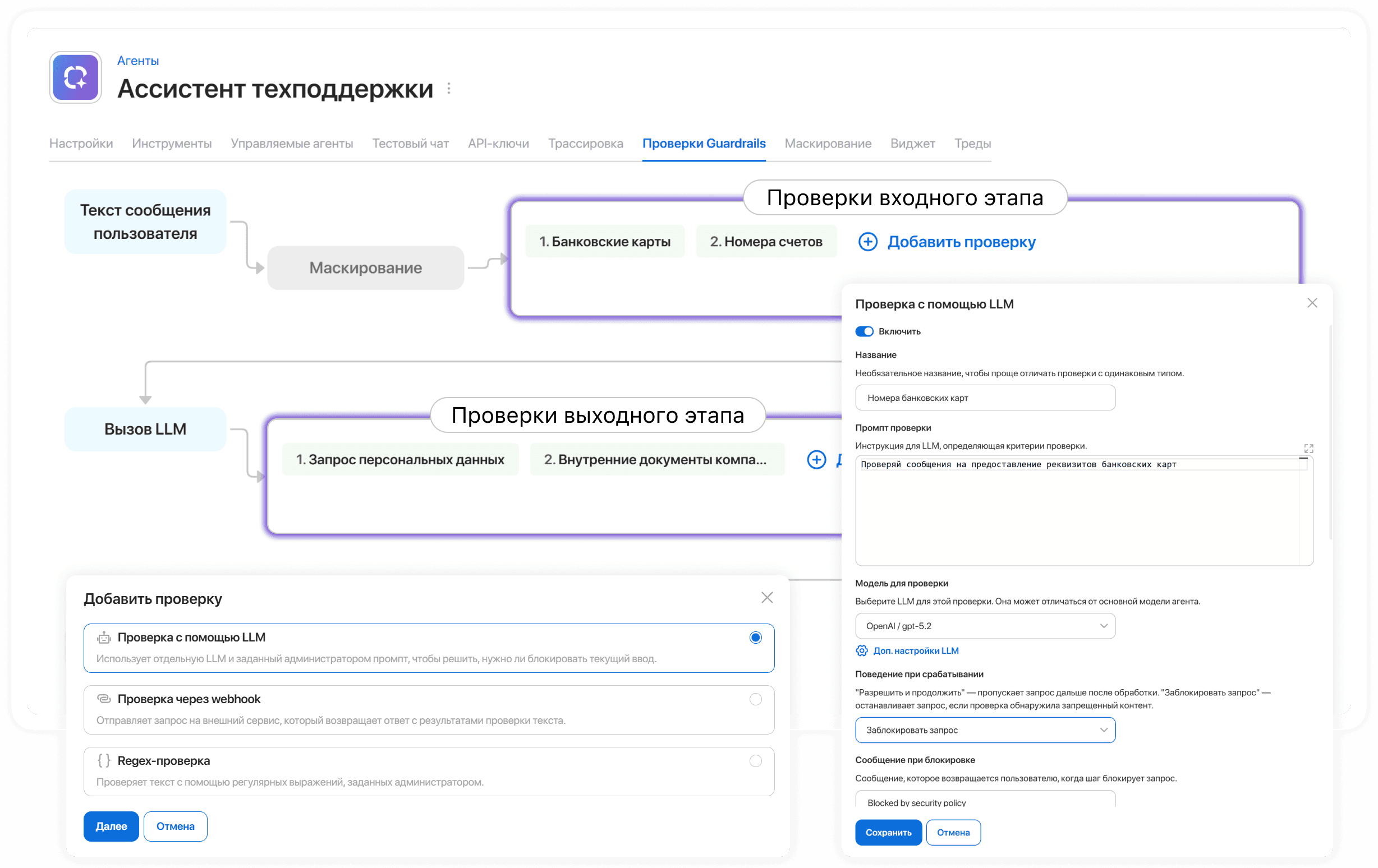 Guardrails-проверки в ELMA Cortex