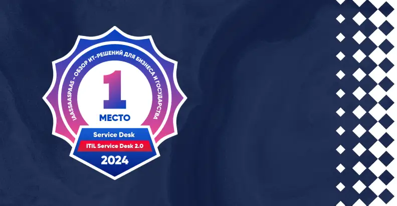 ITIL Service Desk 2.0 возглавил рейтинг IaaSSaaSPaaS