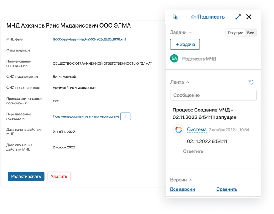 Машиночитаемые доверенности