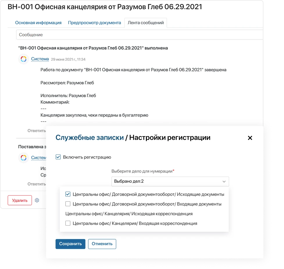 Регистрация и учет