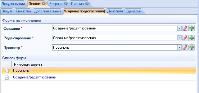 возможность переделки форм календарных событий, звонков, встреч и писем под конструктор форм