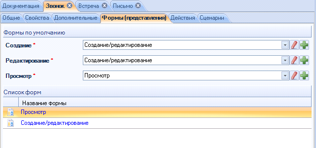 возможность переделки форм календарных событий, звонков, встреч и писем под конструктор форм