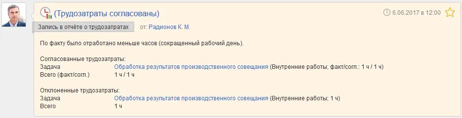 Уведомление в ленте сообщений ELMA с комментарием согласующего и количеством согласованных/отклоненных трудозатрат