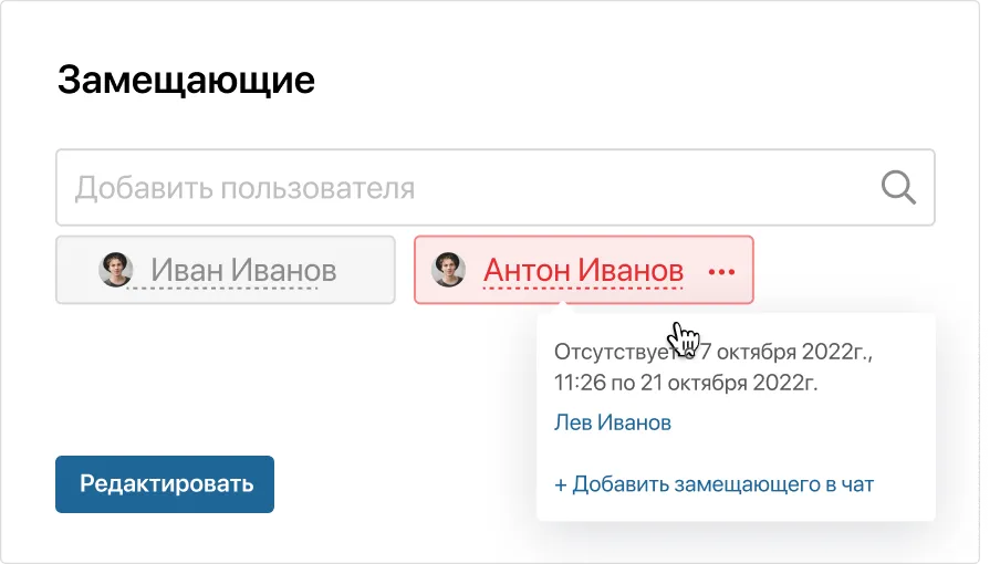 Отображение замещений для коллег