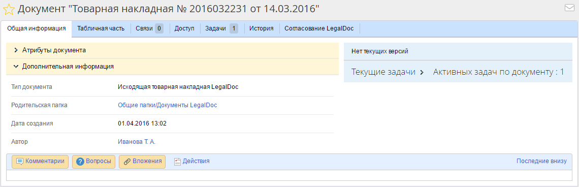 Пример карточки документа из LegalDoc в системе ELMA